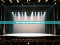 卡塔尔小胜纳米比亚晋级欧锦赛四强